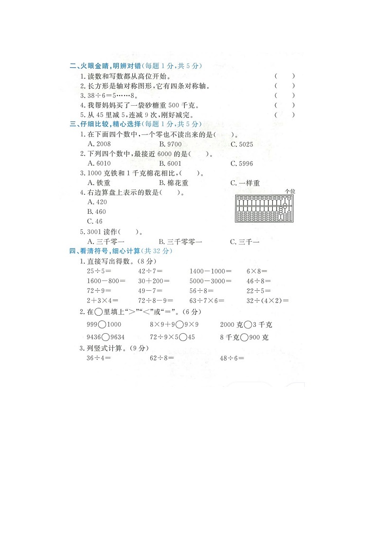 浙江省湖州市长兴县2021-2022学年二年级下学期期末数学试题02