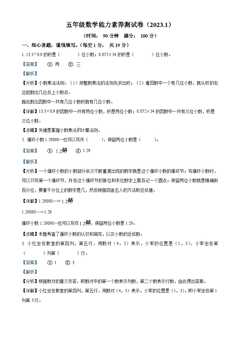 2022-2023学年湖南省株洲市炎陵县人教版五年级上册期末能力素养测试数学试卷答案第1页