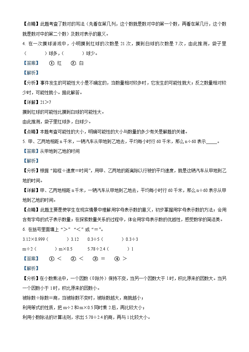 2022-2023学年湖南省株洲市炎陵县人教版五年级上册期末能力素养测试数学试卷答案第2页