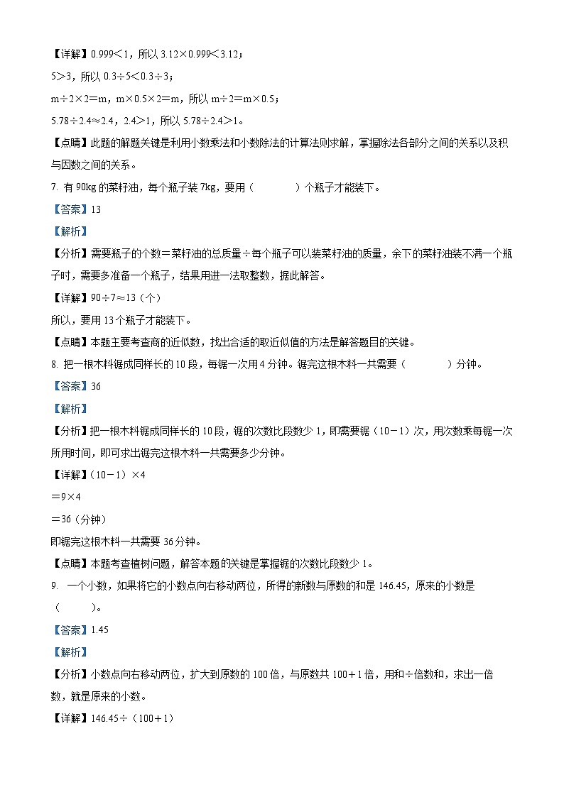 2022-2023学年湖南省株洲市炎陵县人教版五年级上册期末能力素养测试数学试卷答案第3页