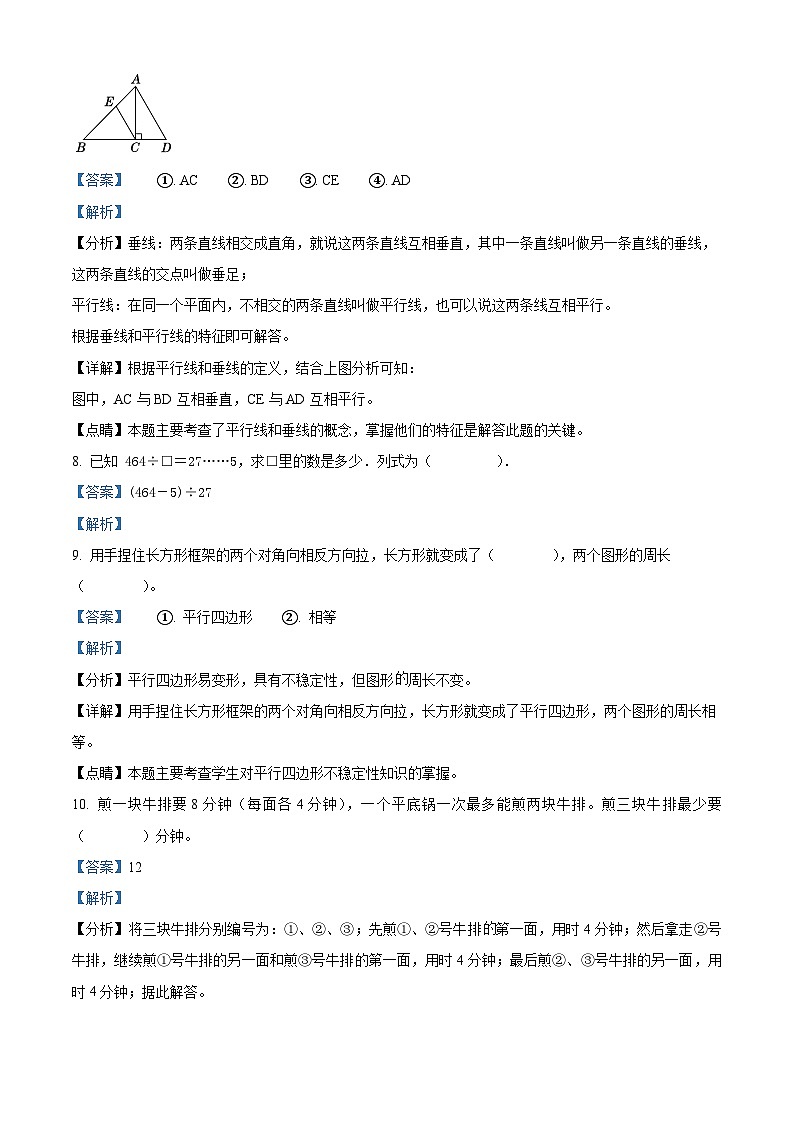 2022-2023学年吉林省通化市柳河县人教版四年级上册期末模拟检测数学试卷答案第3页