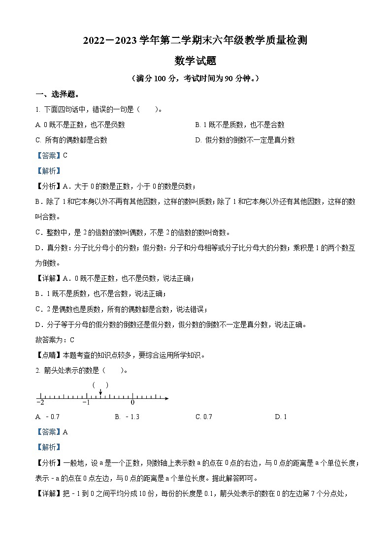 2022-2023学年山东省德州市宁津县青岛版六年级下册期末测试数学试卷答案第1页