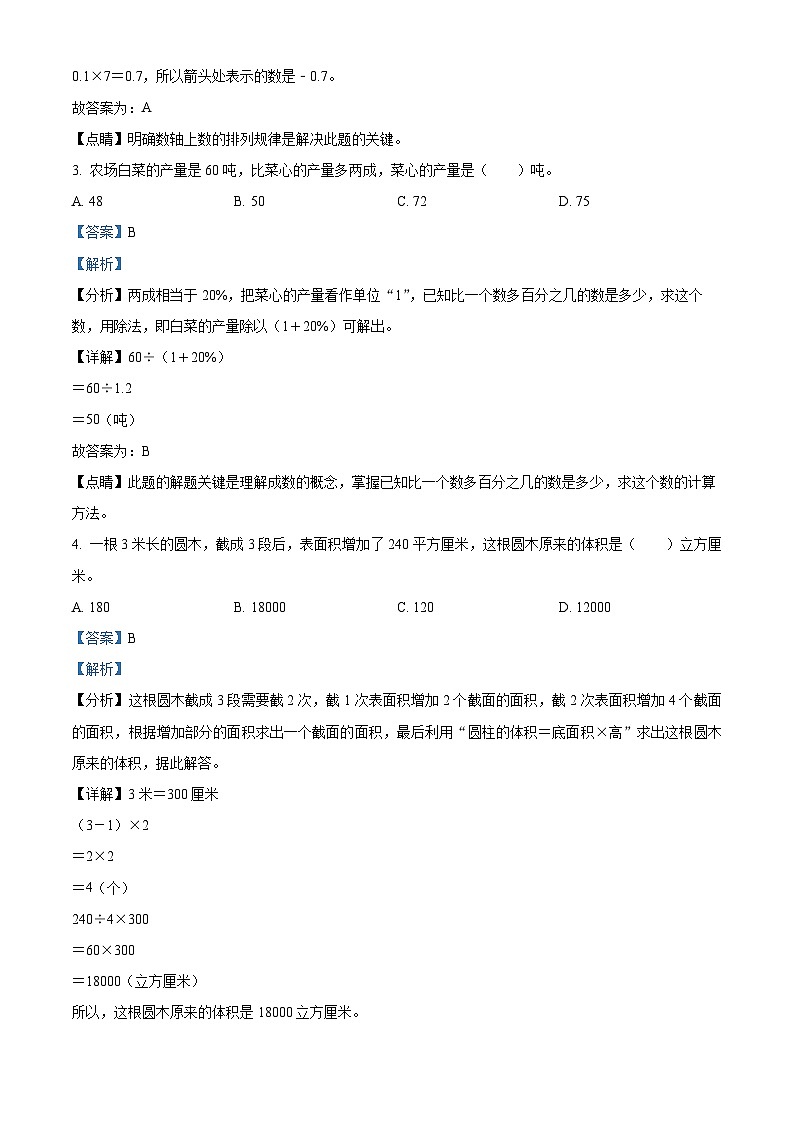 2022-2023学年山东省德州市宁津县青岛版六年级下册期末测试数学试卷答案第2页