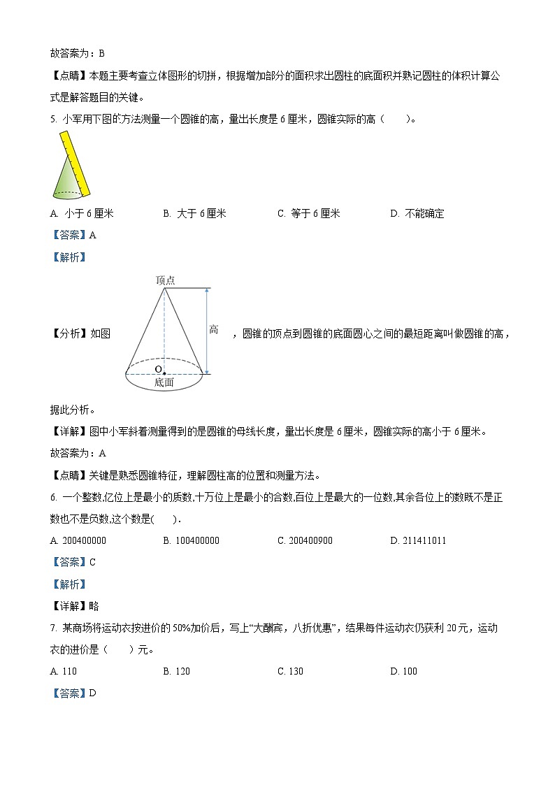 2022-2023学年山东省德州市宁津县青岛版六年级下册期末测试数学试卷答案第3页
