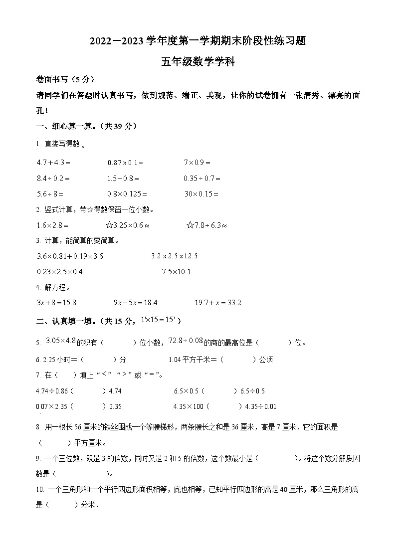 2022-2023学年山东省聊城市阳谷县青岛版五年级上册期末测试数学试卷01