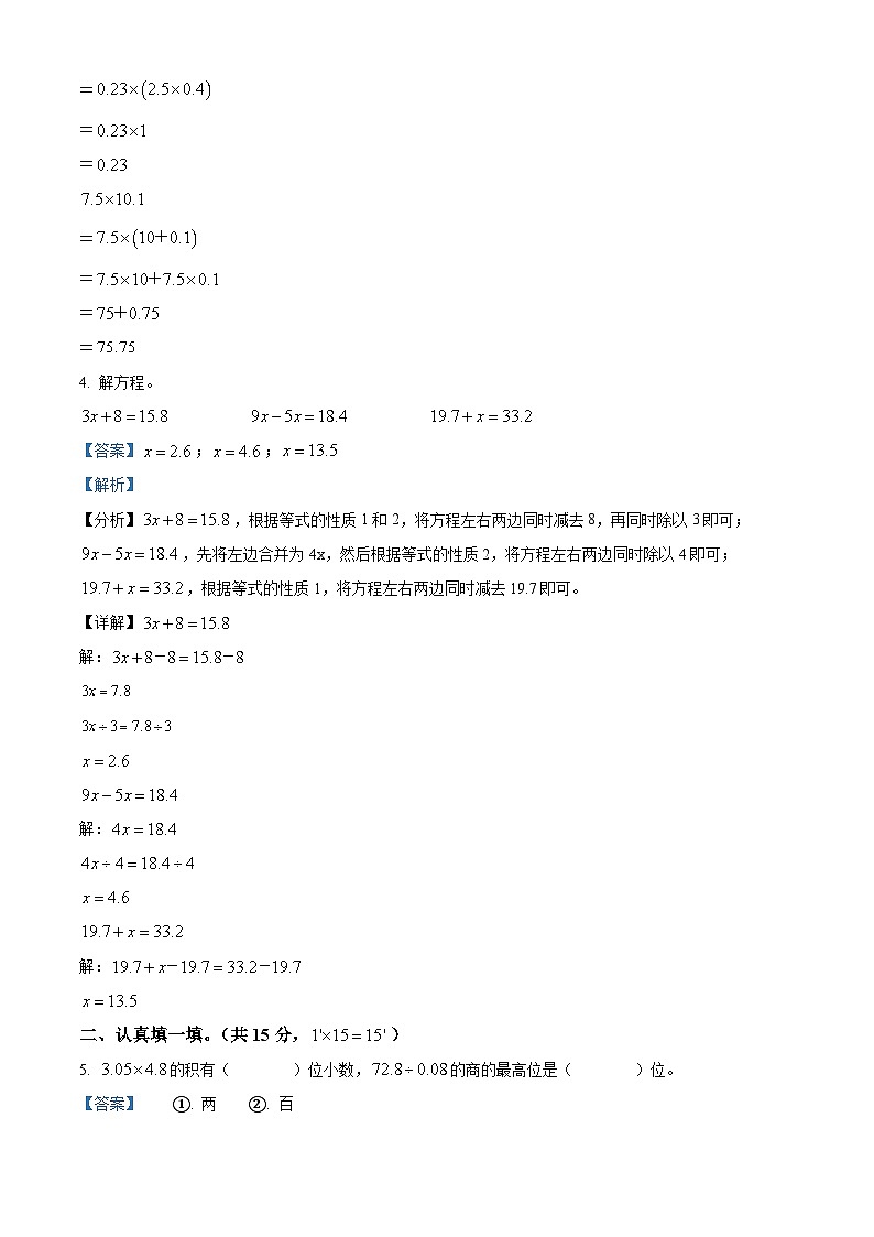 2022-2023学年山东省聊城市阳谷县青岛版五年级上册期末测试数学试卷答案03