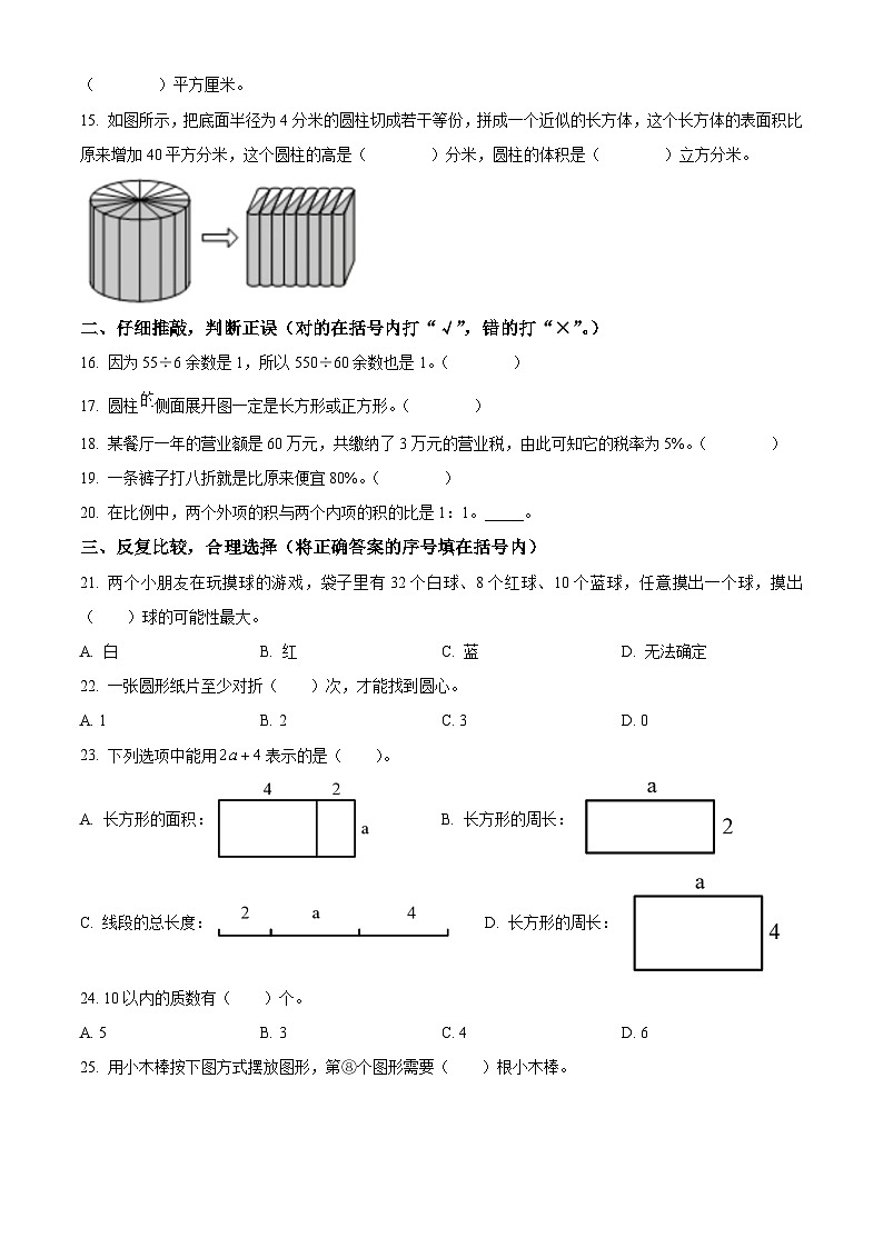 2022-2023学年山东省日照市五莲县人教版六年级下册期末测试数学试卷第2页
