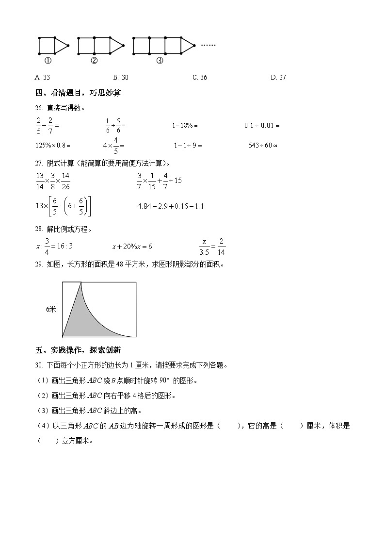 2022-2023学年山东省日照市五莲县人教版六年级下册期末测试数学试卷第3页