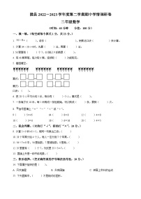2022-2023学年陕西省宝鸡市陇县北师大版二年级下册期中学情调研数学试卷