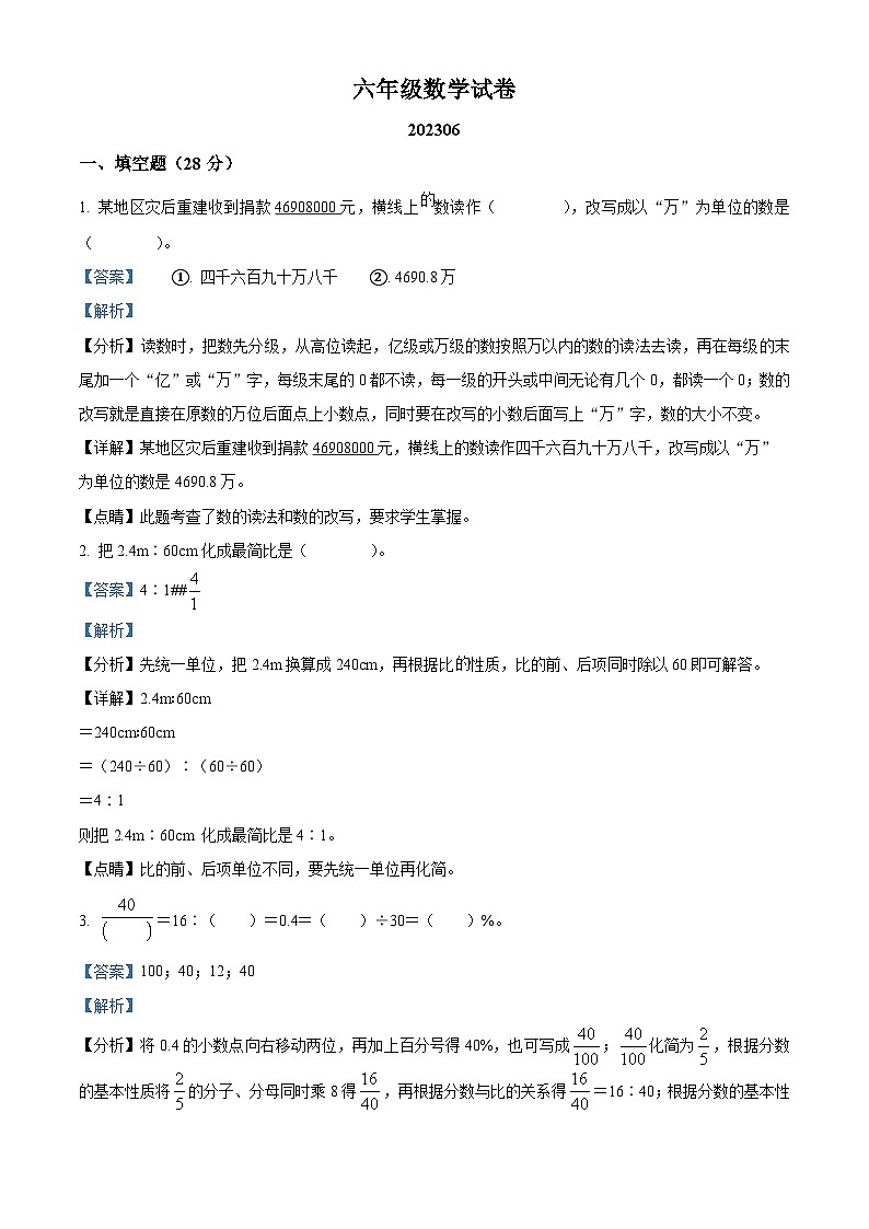 2022-2023学年陕西省宝鸡市渭滨区北师大版六年级下册期末测试数学试卷答案第1页
