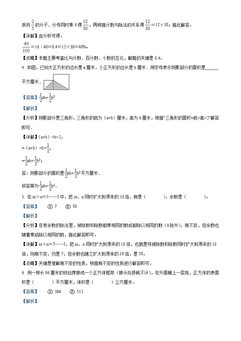 2022-2023学年陕西省宝鸡市渭滨区北师大版六年级下册期末测试数学试卷答案第2页