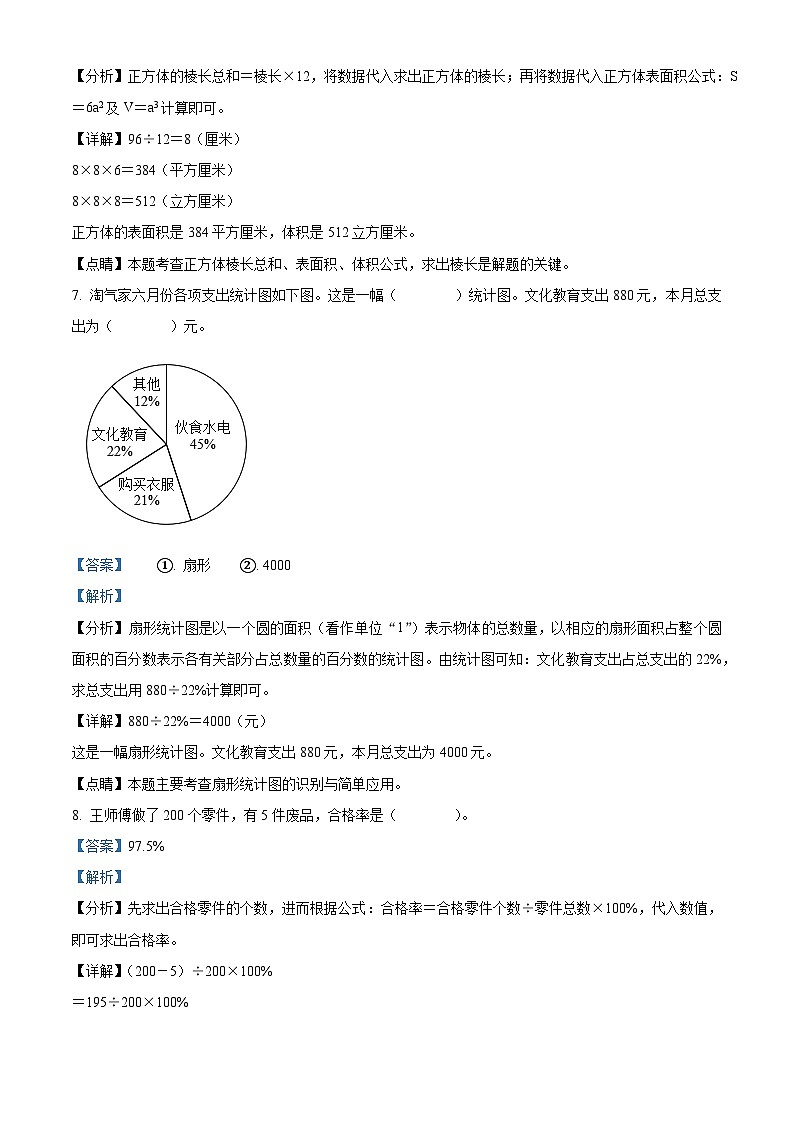 2022-2023学年陕西省宝鸡市渭滨区北师大版六年级下册期末测试数学试卷答案第3页