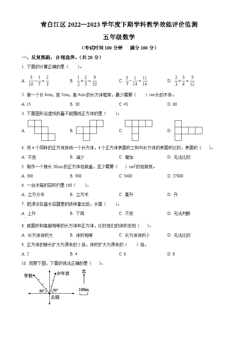 2022-2023学年四川省成都市青白江区实验小学北师大版五年级下册期末测试数学试卷第1页