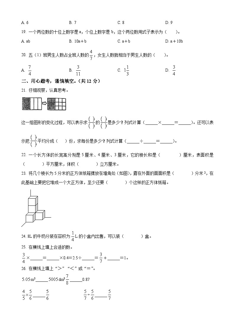 2022-2023学年四川省成都市青白江区实验小学北师大版五年级下册期末测试数学试卷第3页