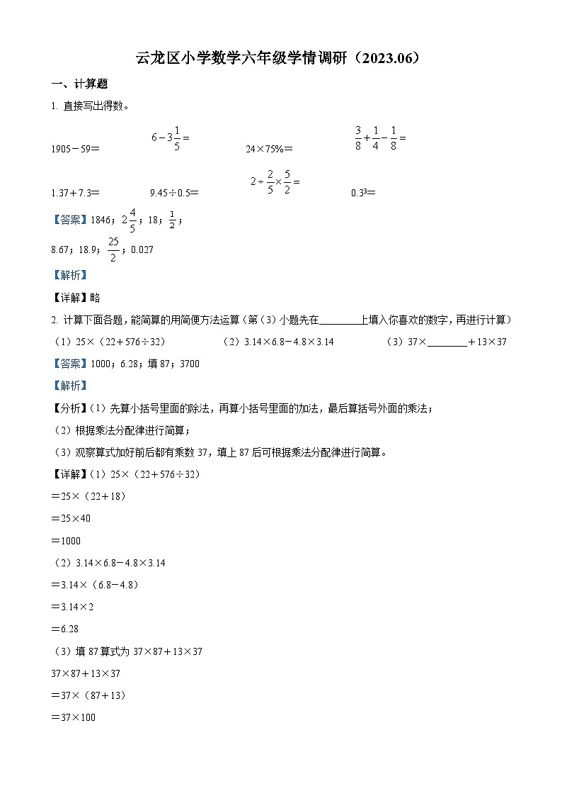 2022-2023学年江苏省徐州市云龙区苏教版六年级下册期末学情调研抽测数学试卷答案第1页
