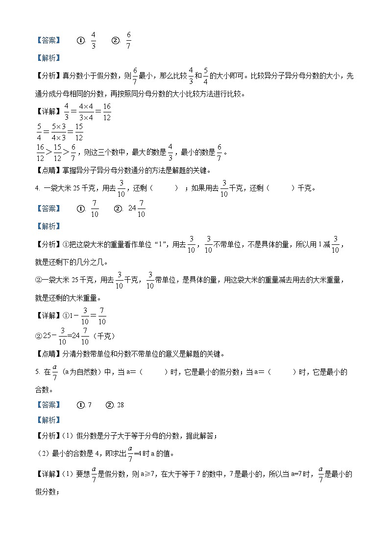 2022-2023学年江西省赣州市赣县区人教版五年级下册期末检测数学试卷答案第2页