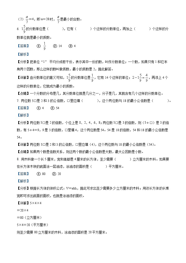 2022-2023学年江西省赣州市赣县区人教版五年级下册期末检测数学试卷答案第3页