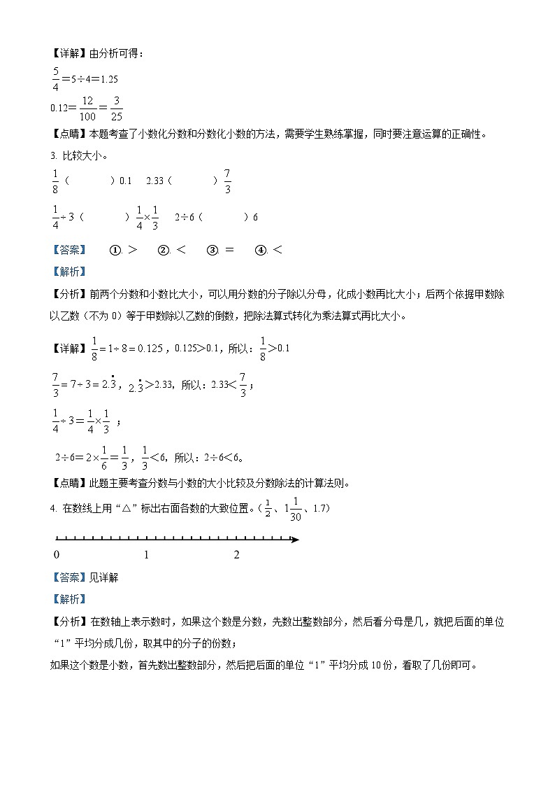 2022-2023学年浙江省金华市兰溪市北师大版五年级下册期末测试数学试卷答案第2页
