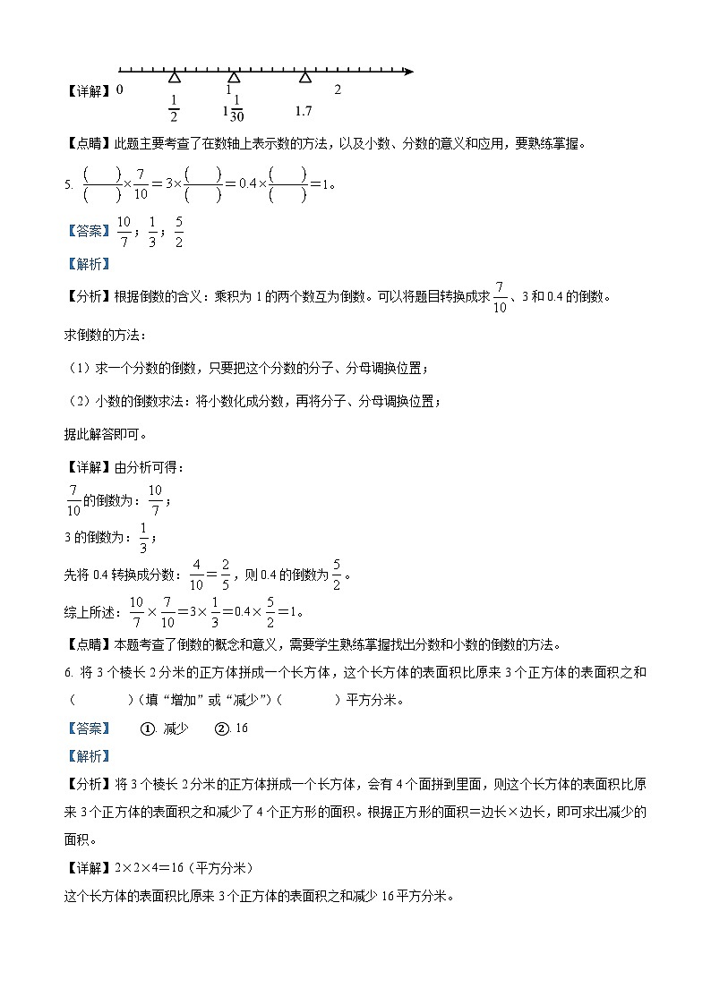 2022-2023学年浙江省金华市兰溪市北师大版五年级下册期末测试数学试卷答案第3页