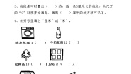 小学数学人教版二年级上册1 长度单位测试题