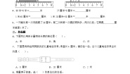 人教版二年级上册1 长度单位当堂检测题