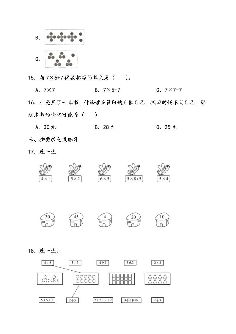 4 表内乘法（一）  2~6的乘法口诀 人教版数学 二年级上册（含答案）03