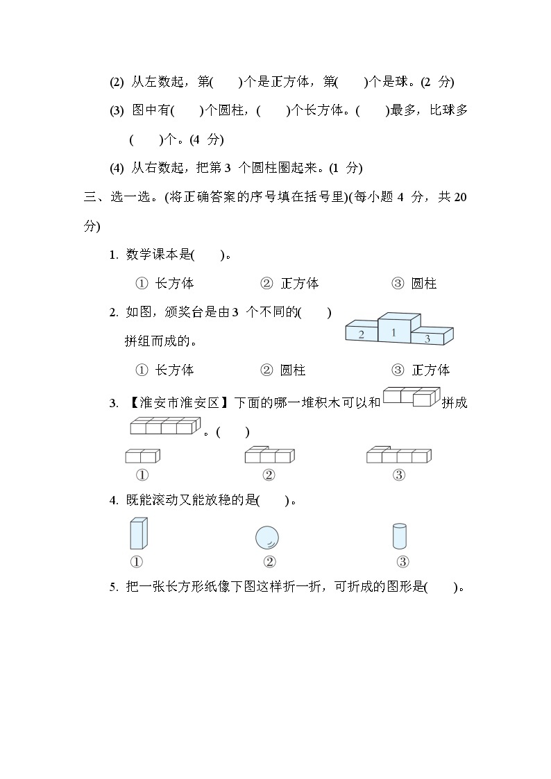 苏教版数学一上 第六单元（测评含答案）03