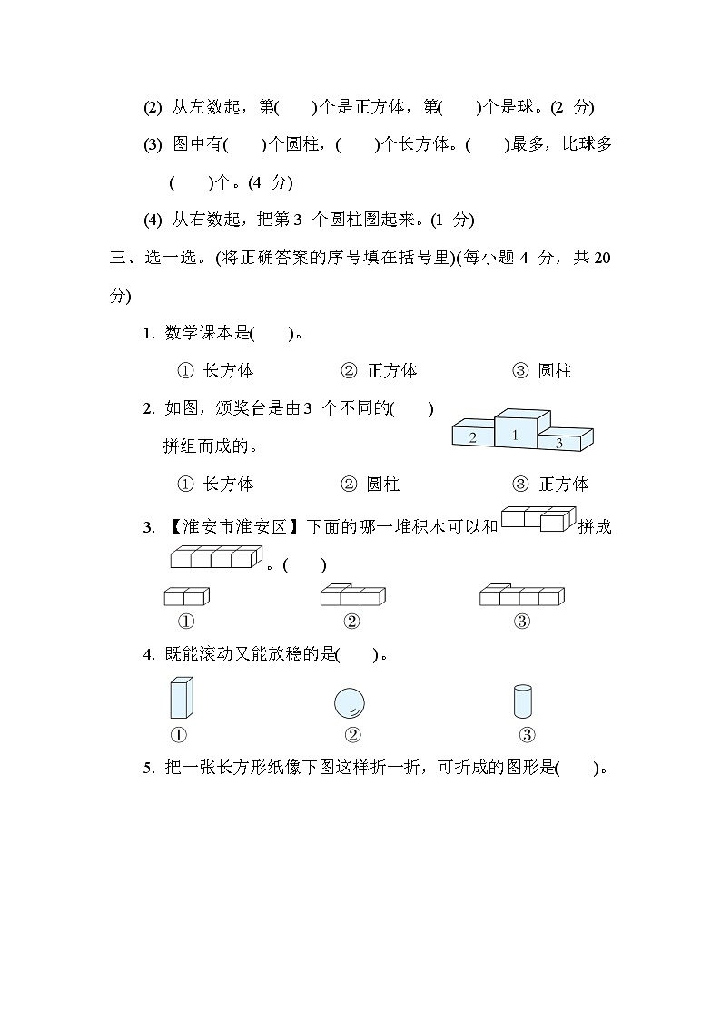 苏教版数学一上 第六单元(测评含答案)第3页