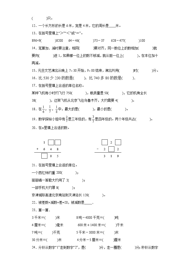 【期末复习】人教版 2023-2024年三年级上册数学期末填空题专题训练(含答案)02