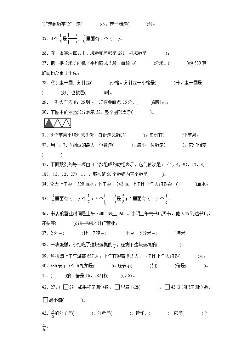 【期末复习】人教版 2023-2024年三年级上册数学期末填空题专题训练(含答案)03