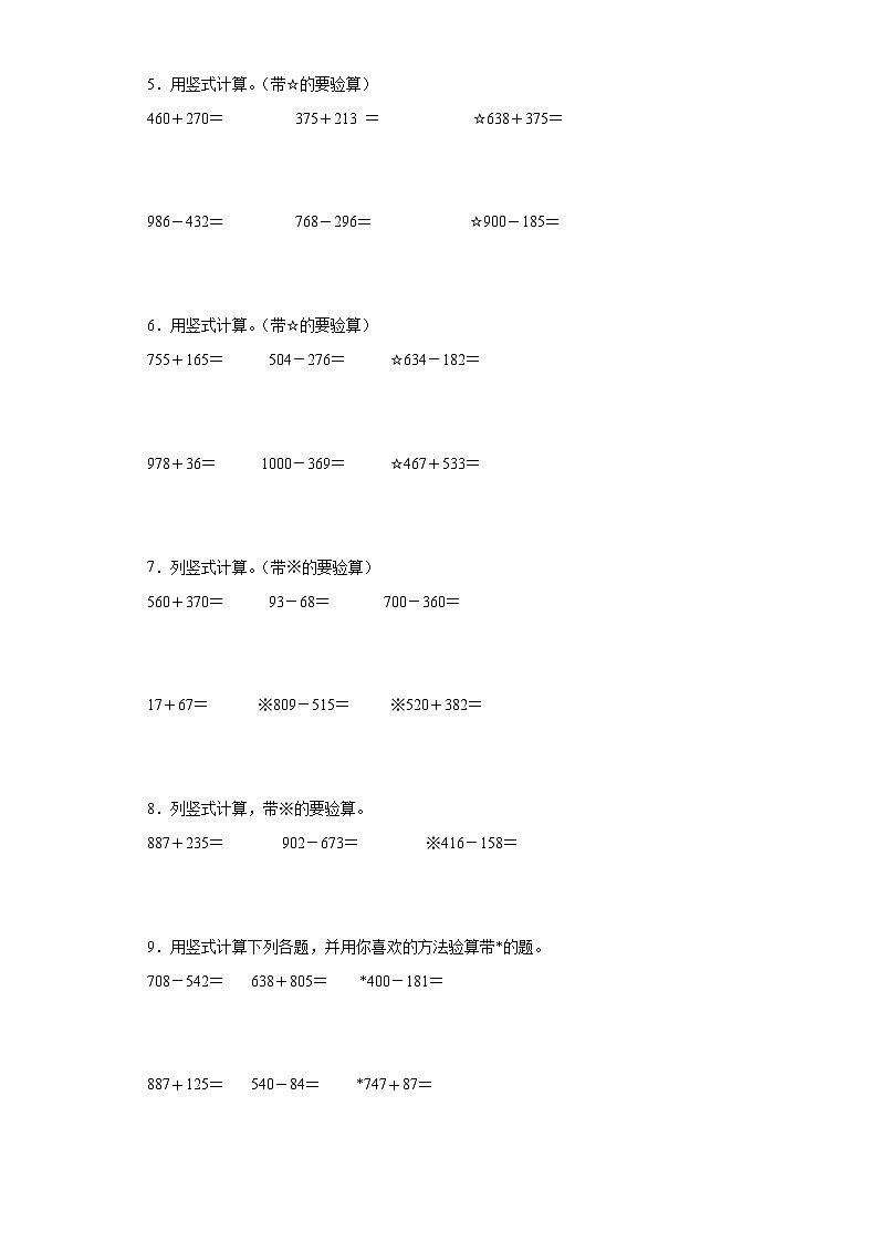 【期末复习】人教版 2023-2024年三年级上册数学期末竖式计算专题训练(含答案)02