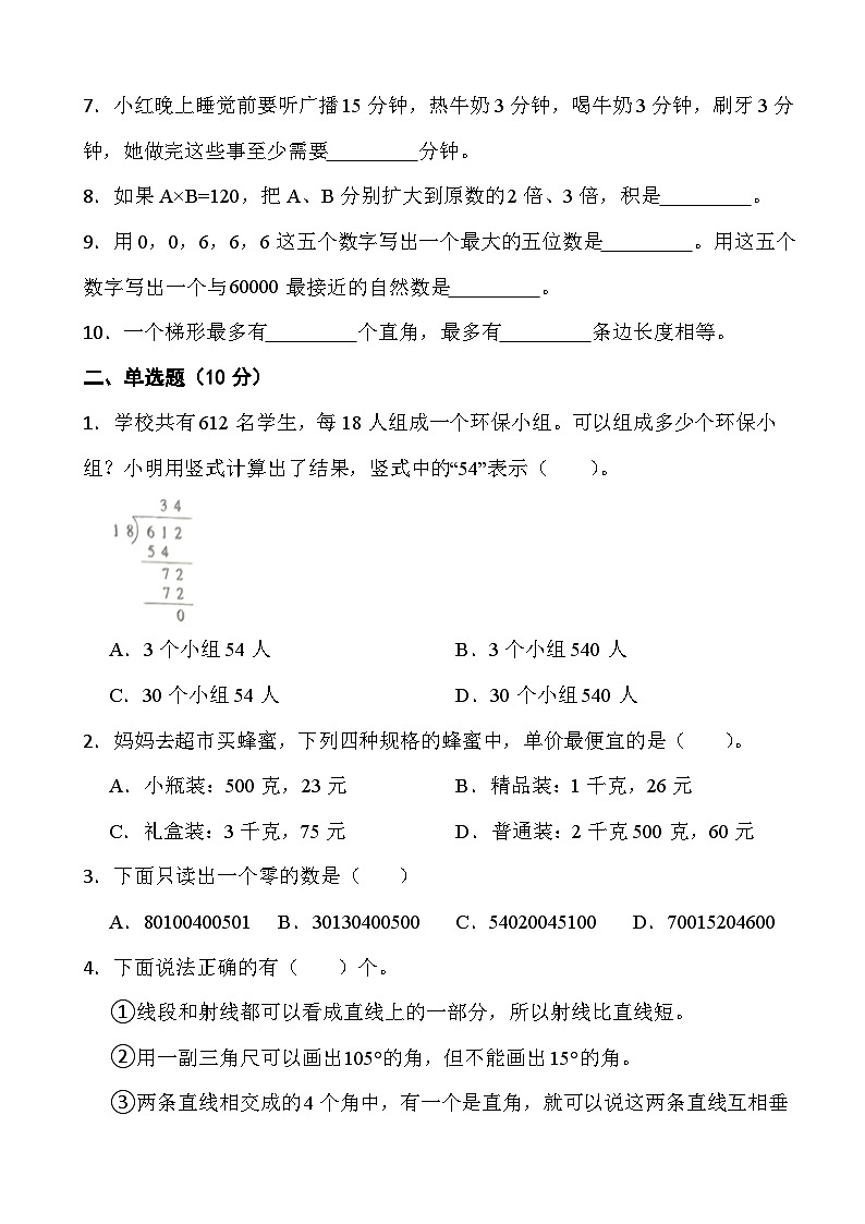 【期末复习】人教版 小学数学 四年级上册 期末测试卷3(含答案)02