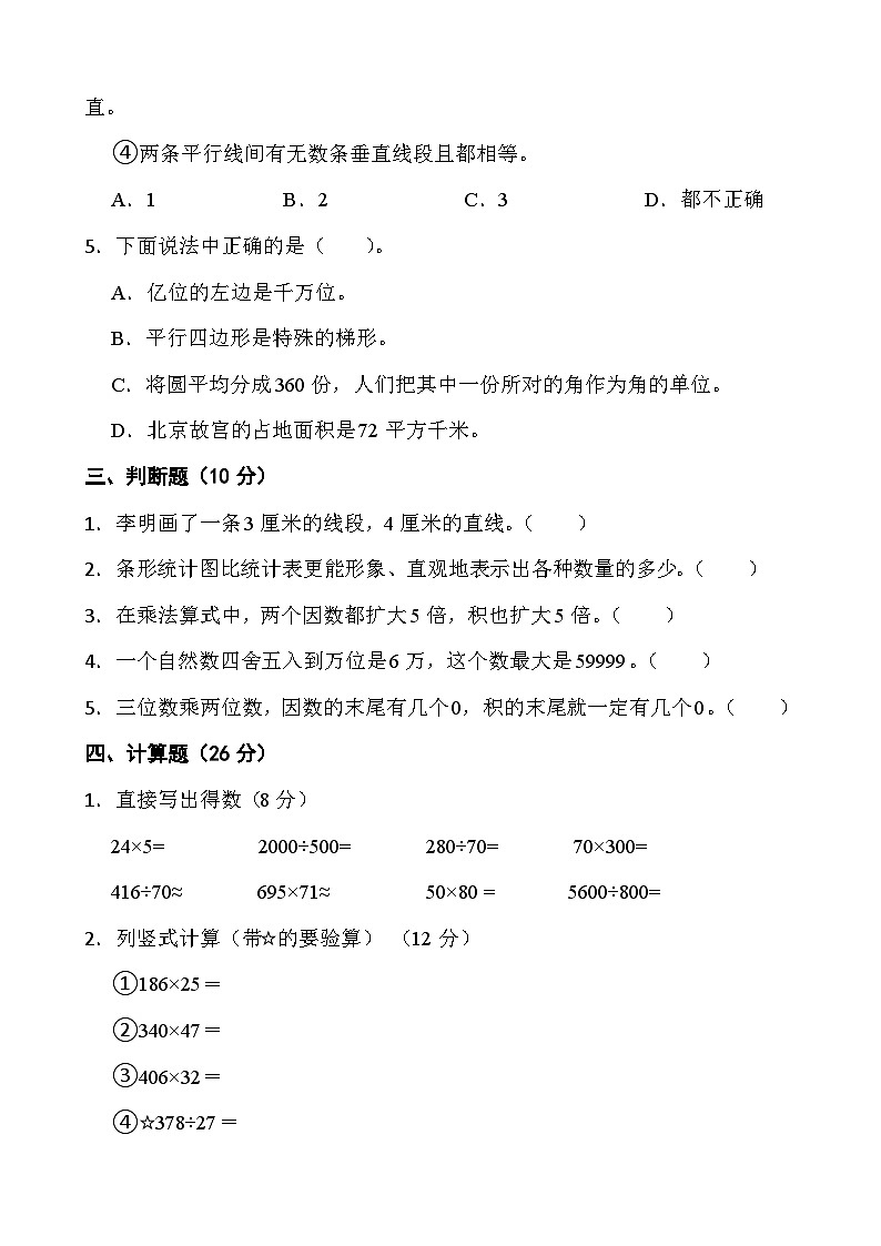 【期末复习】人教版 小学数学 四年级上册 期末测试卷3(含答案)03