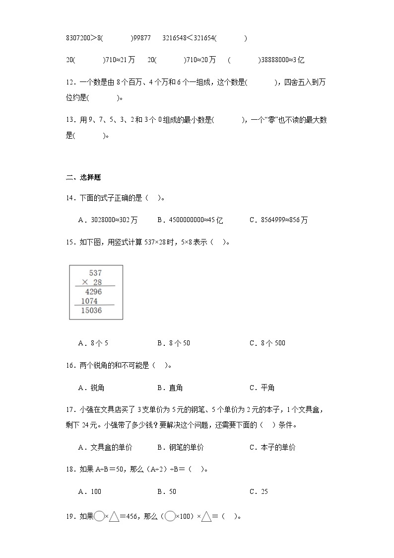 【期末复习】人教版 小学数学 四年级上册 期末综合训练（四）（含答案）02