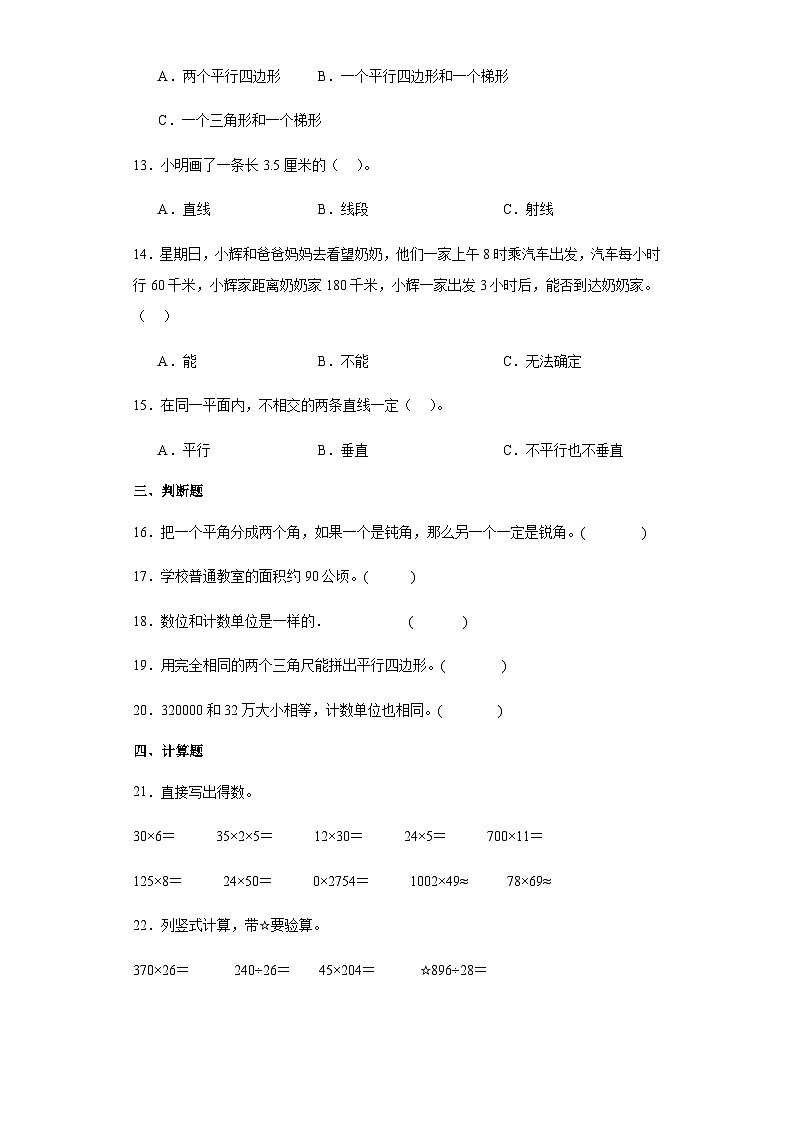 【期末复习】人教版 小学数学 四年级上册《期末综合练习题》(含答案)第2页