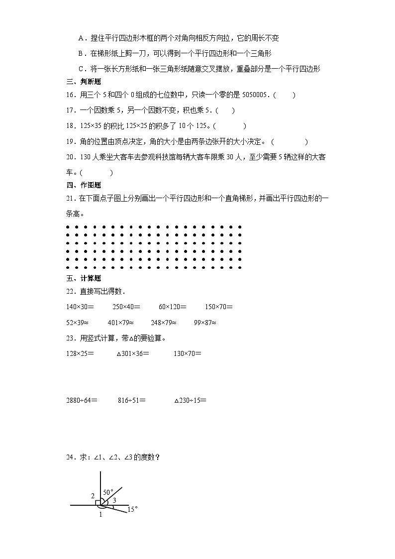 【期末复习】人教版 小学数学 四年级上册《期末综合训练》(含答案)第2页
