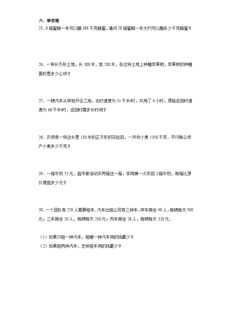 【期末复习】人教版 小学数学 四年级上册《期末综合训练》(含答案)第3页