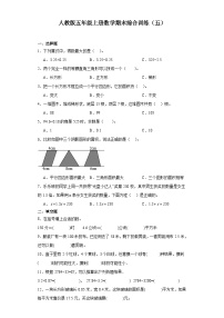 【期末复习】人教版五年级上册数学期末综合训练（含答案） (1)