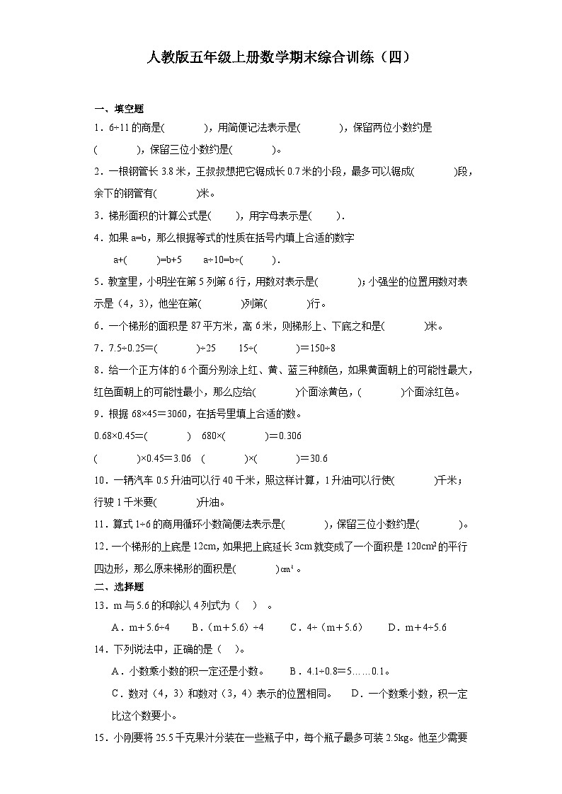 【期末复习】人教版五年级上册数学期末综合训练(含答案) (3)01