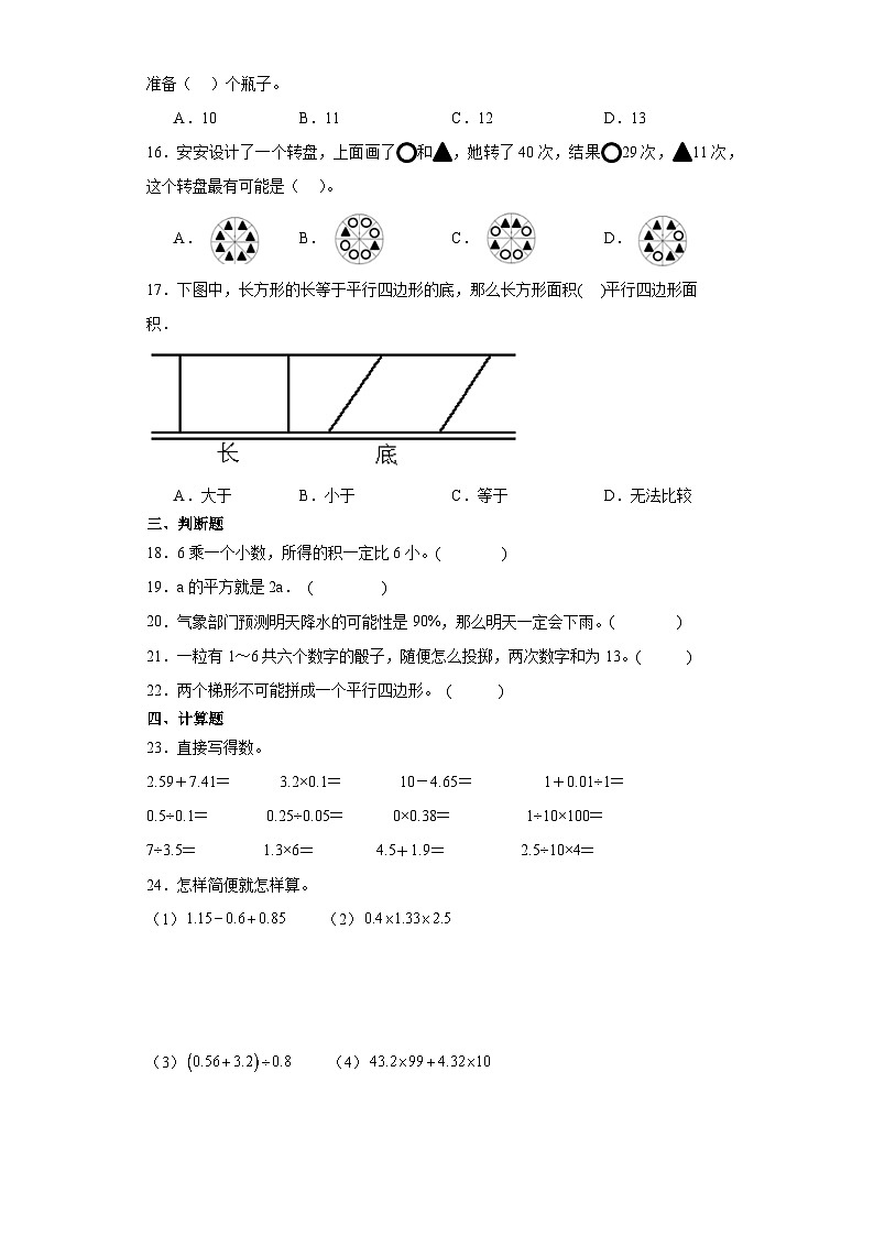 【期末复习】人教版五年级上册数学期末综合训练(含答案) (3)02