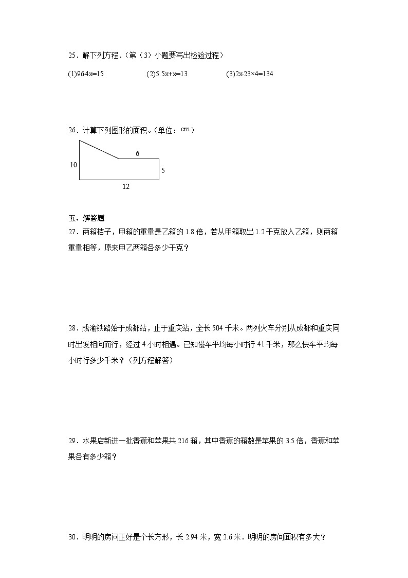 【期末复习】人教版五年级上册数学期末综合训练(含答案) (3)03