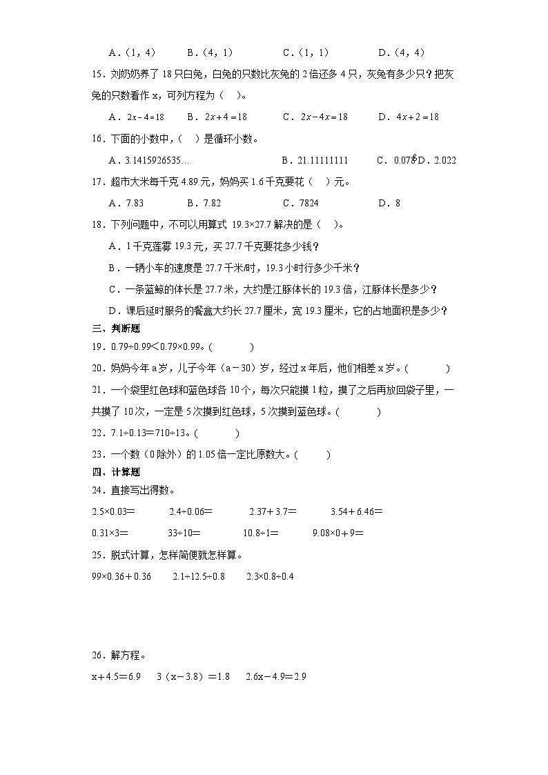 【期末复习】人教版五年级上册数学期末综合训练(含答案) (4)02