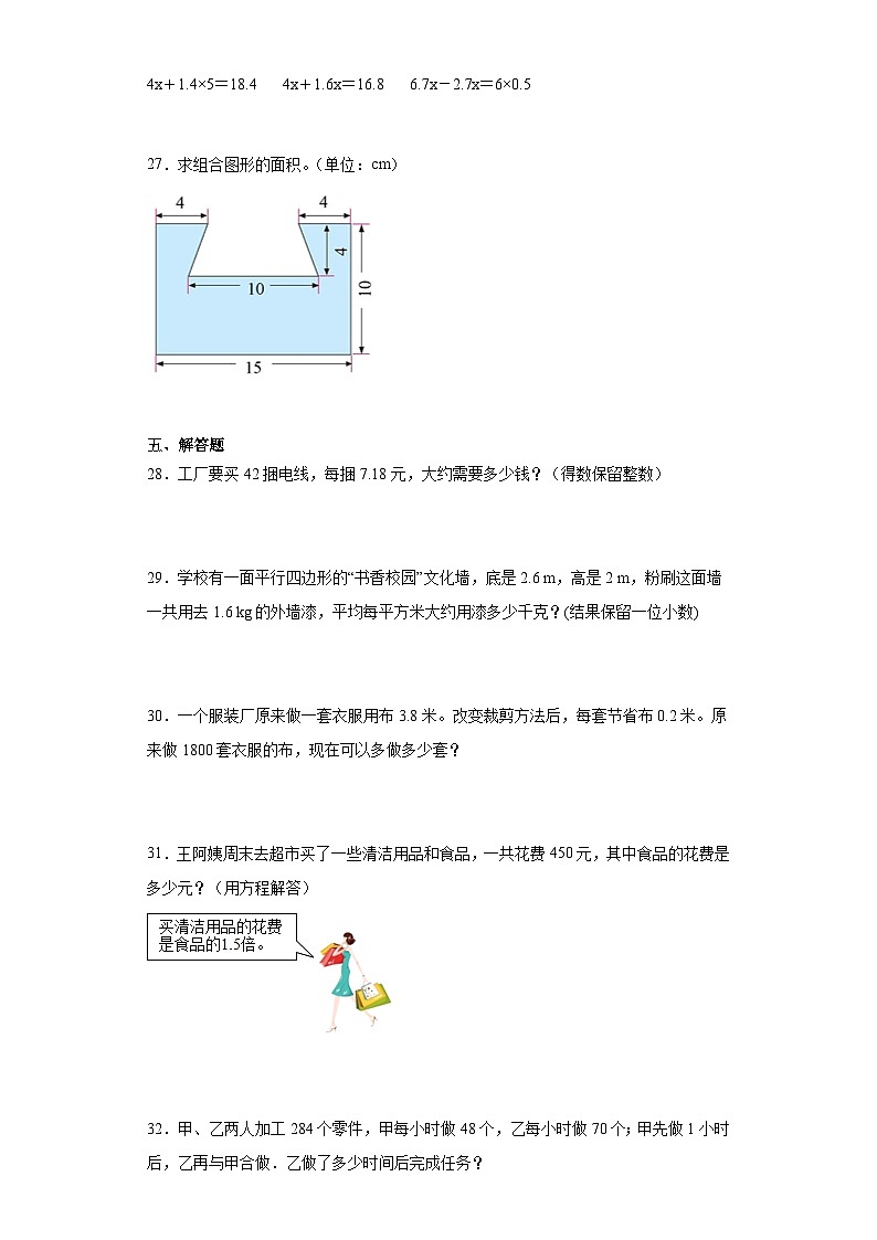 【期末复习】人教版五年级上册数学期末综合训练(含答案) (4)03