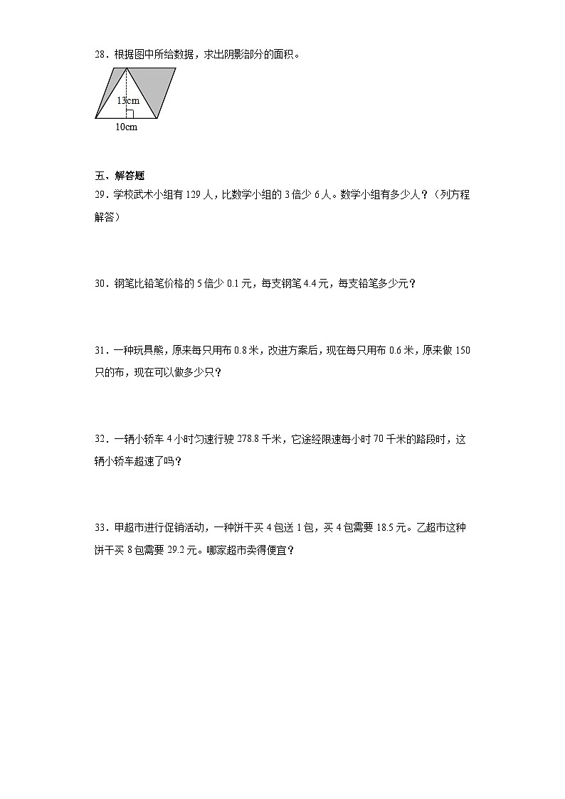 【期末复习】人教版五年级上册数学期末综合训练(含答案) (5)03