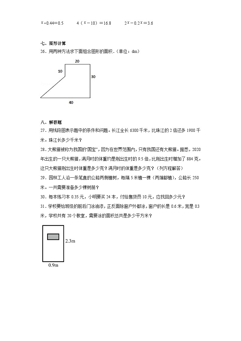 【期末复习】人教版五年级上册数学期末综合练习(含答案) (3)03