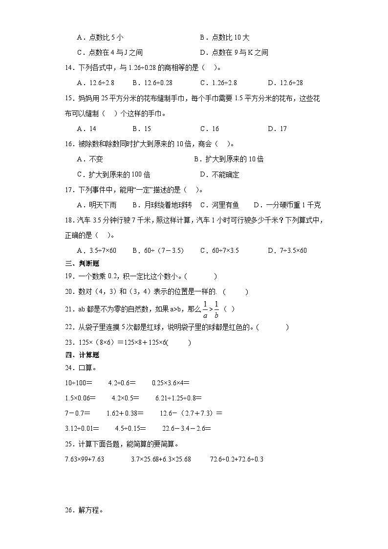 【期末复习】人教版五年级上册数学期末综合训练5(含答案)第2页