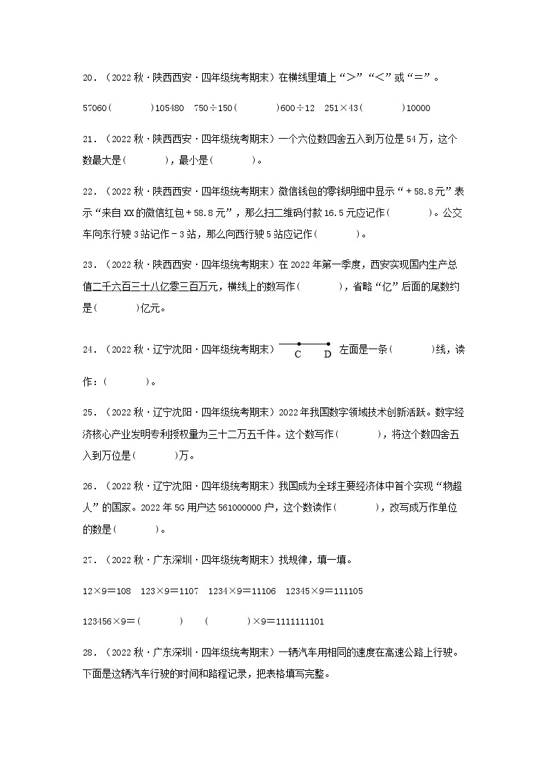 【期末复习】北师大版 小学数学 四年级上册 期末专题复习 专题2填空题73题（含解析）03