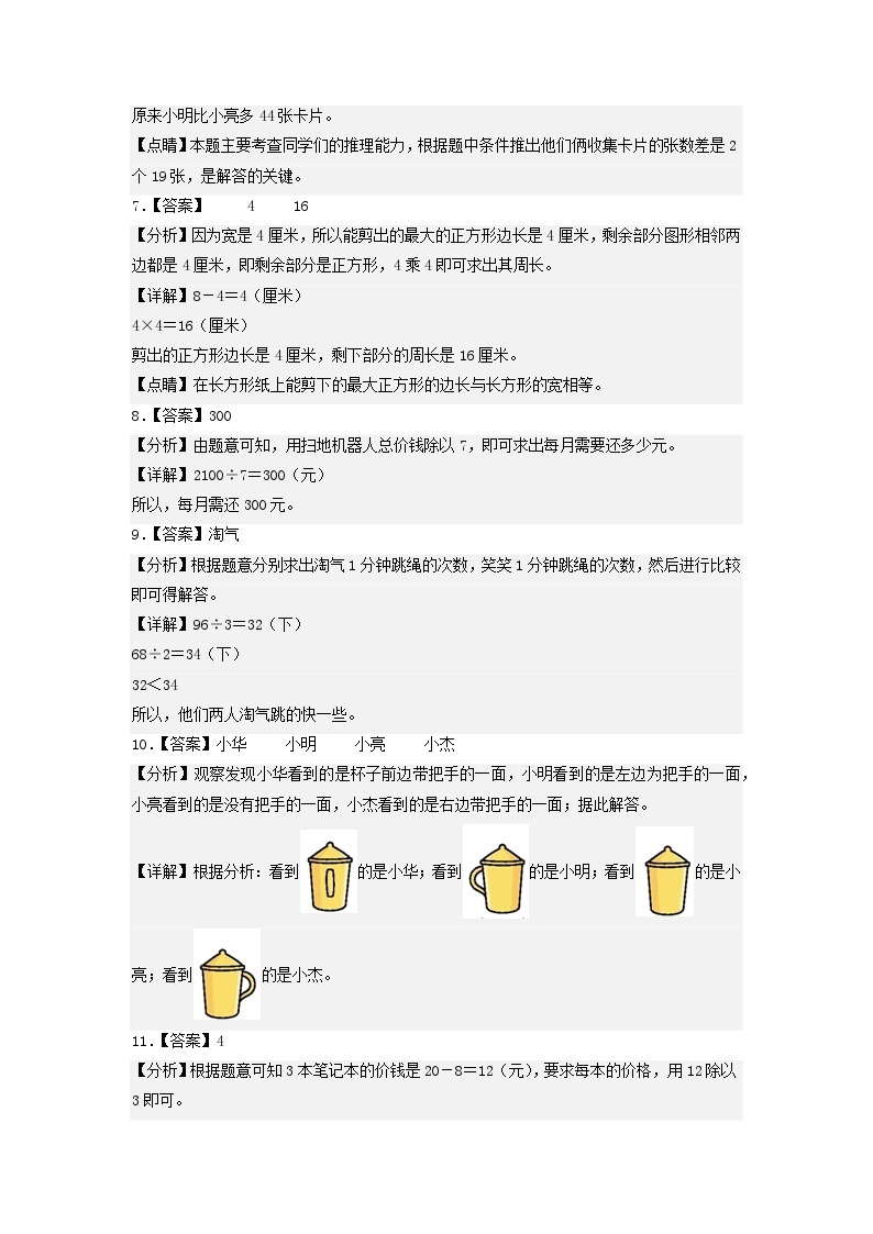 【期中模拟】北师大版 2023-2024学年三年级数学上册期末模拟提高卷（一）03