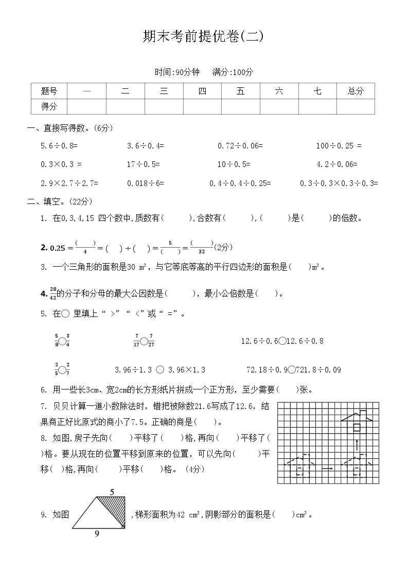 【期末模拟】北师大版 小学数学 五年级上册期末考前提优卷（无答案）01
