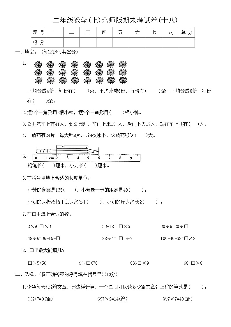【期末模拟】北师大版 小学数学 二年级上册 期末考试卷(十八)(含答案)01